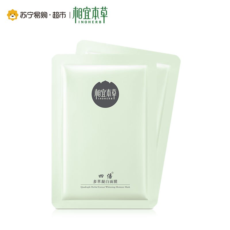 相宜本草芯净自然四件套(两用乳130g+保湿水200ml+保湿乳120g+喷雾155ml)送四倍面膜25g*2片