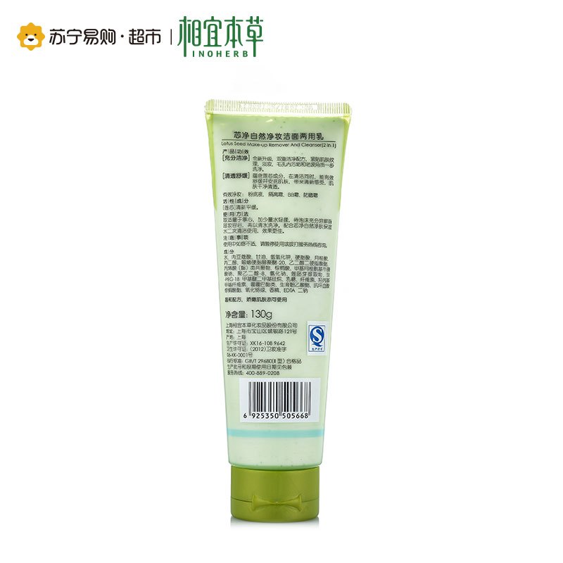 相宜本草芯净自然四件套(两用乳130g+保湿水200ml+保湿乳120g+喷雾155ml)送四倍面膜25g*2片