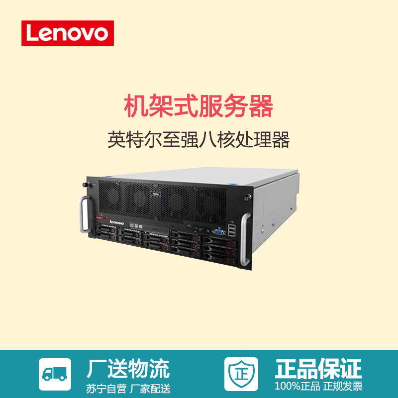 联想(Lenovo)ThinkServer RQ940服务器(E7-4820V2*2 8G*2 300G R700R5)