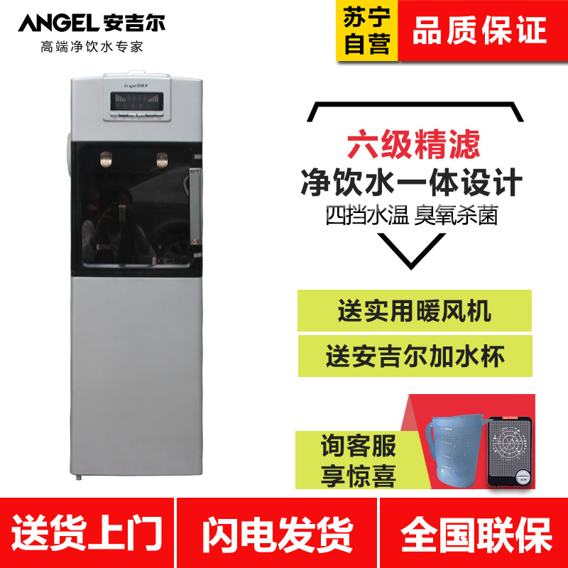 安吉尔(Angel)净饮机JY1194LKD-XQZJ 家用办公冷热净饮水机净水器高清大图