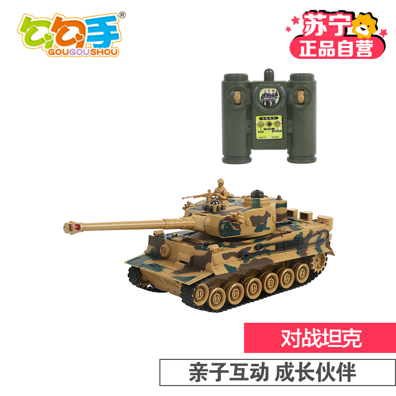 [苏宁自营]勾勾手 男孩玩具2.4G 遥控坦克儿童遥控汽车 对战坦克模型车 带仿真声效可发射一键演示 德国虎式 迷彩棕