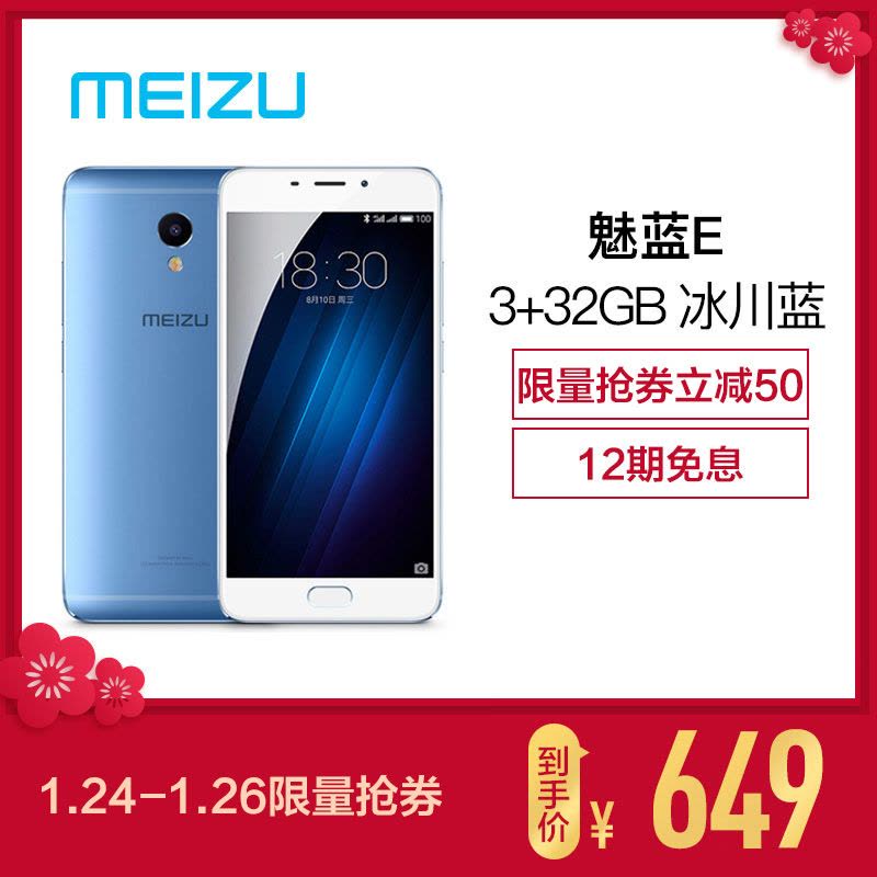 [到手价649]Meizu/魅族 魅蓝E(A680Q) 3GB+32GB 冰川蓝 移动联通电信4G手机图片