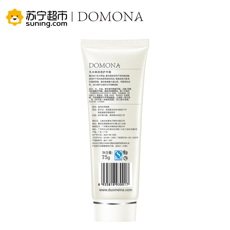 乳木果润透护手霜 75g