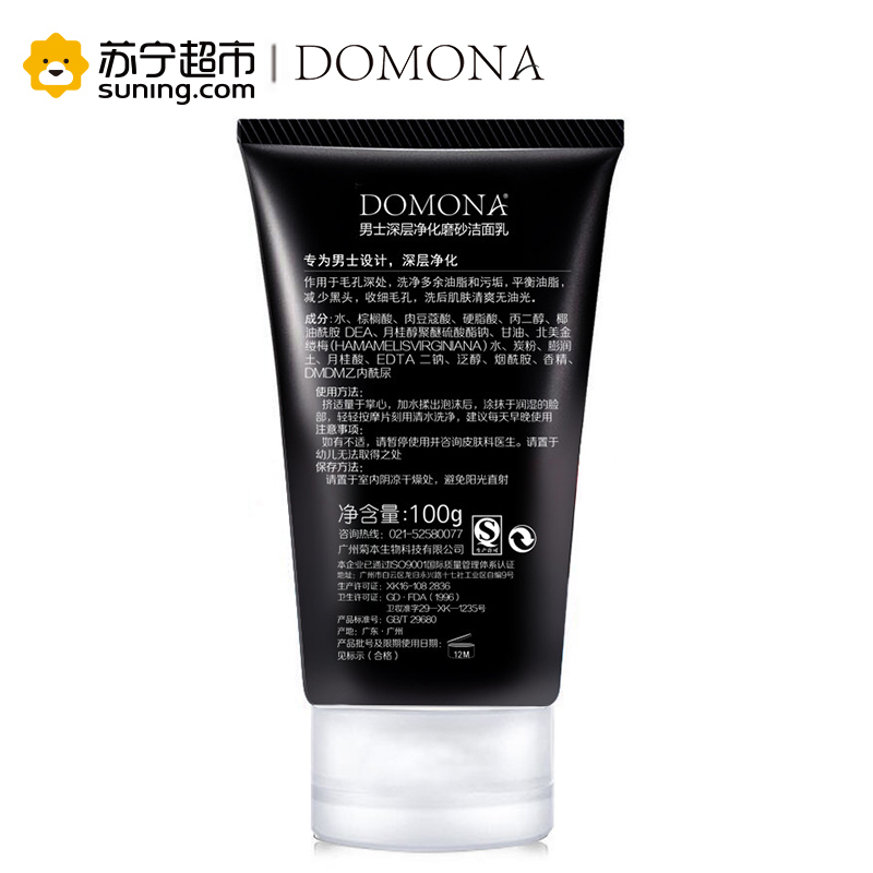 男士深层净化磨砂洁面乳 100g
