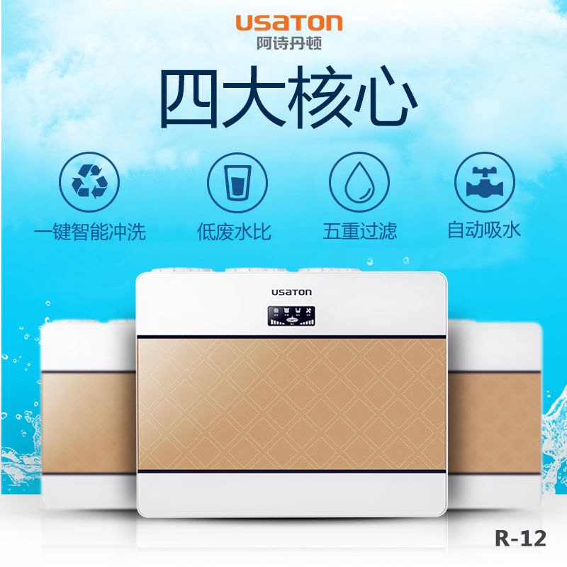 阿诗丹顿反渗透净水器US-R122-75G单出水图片