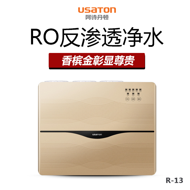 阿诗丹顿反渗透净水器usr12275g双出水