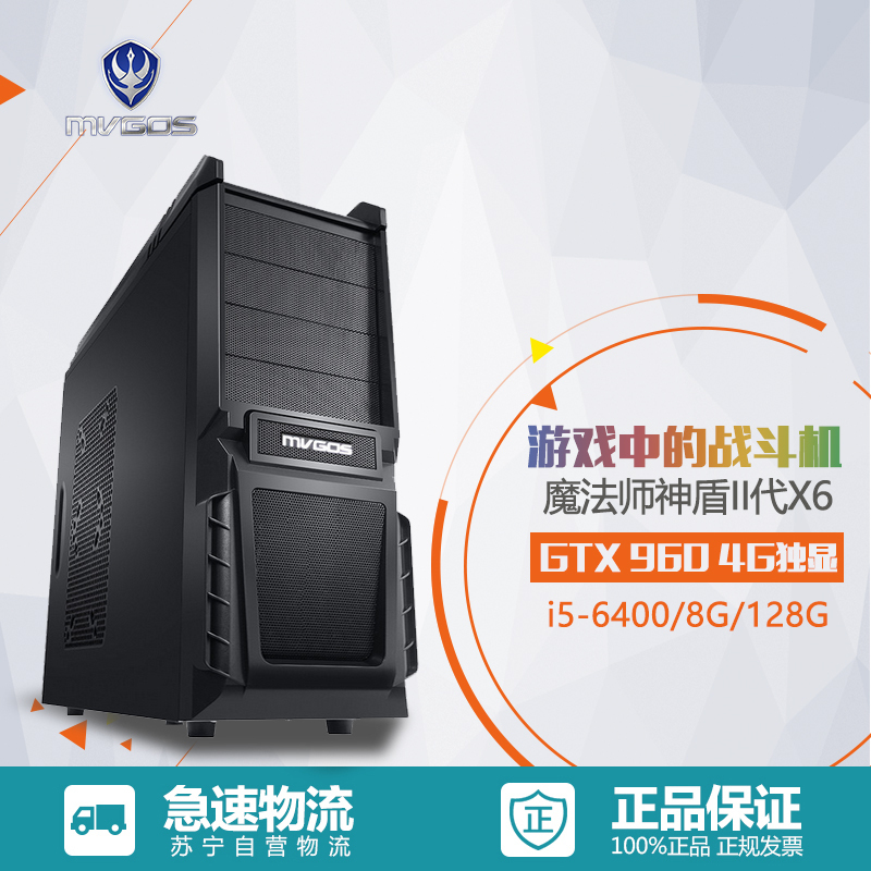 魔法师(Mvgos)神盾II代X6游戏台式电脑主机(i5-6400 8G 128G SSD GTX960 4G 黑)