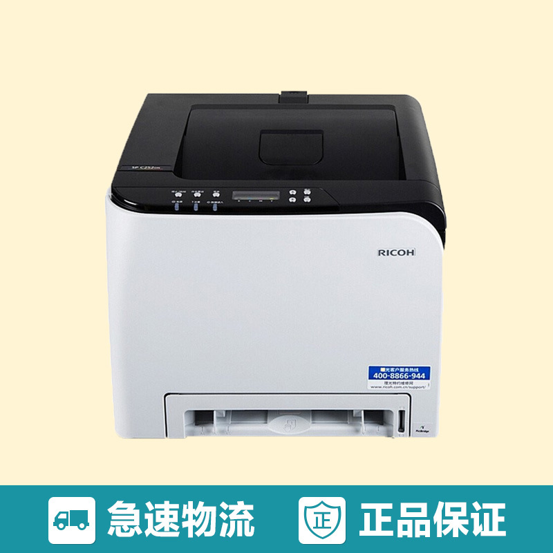 理光RICOH 理光RICOH SP C252DN彩色激光A4打印机