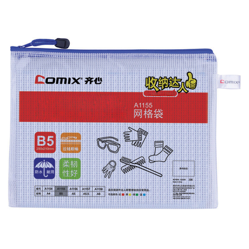 齐心(comix) A1157 超实惠网格袋 A5.5 配 10个装