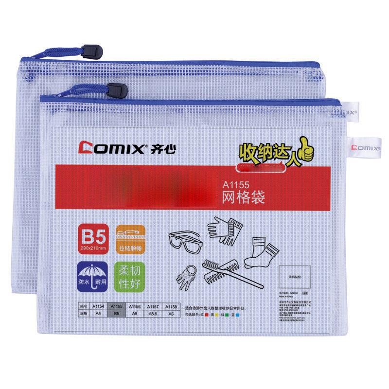 齐心(comix) A1157 超实惠网格袋 A5.5 配 10个装