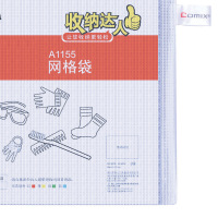 齐心(comix) A1157 超实惠网格袋 A5.5 配 10个装
