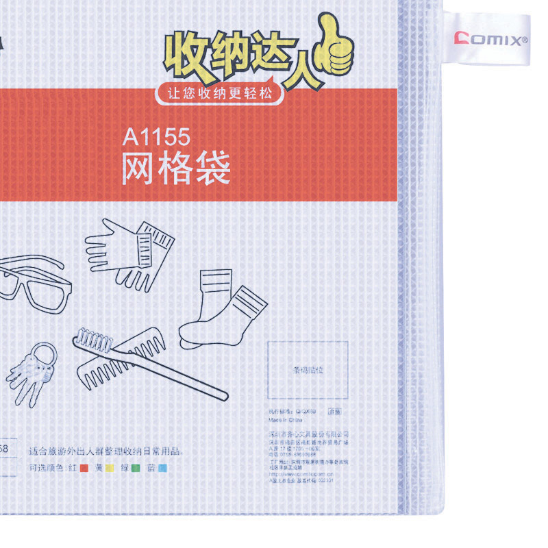 齐心(comix) A1157 超实惠网格袋 A5.5 配 10个装