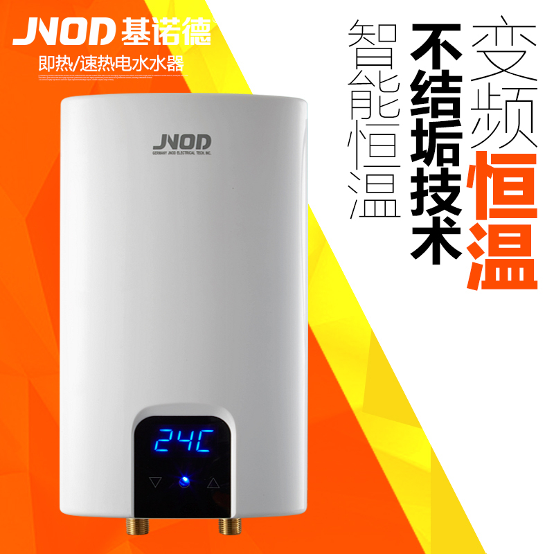 基诺德(JNOD) 即热式电热水器 电热水器 变频节能恒温 XFJ-60SG 6000W