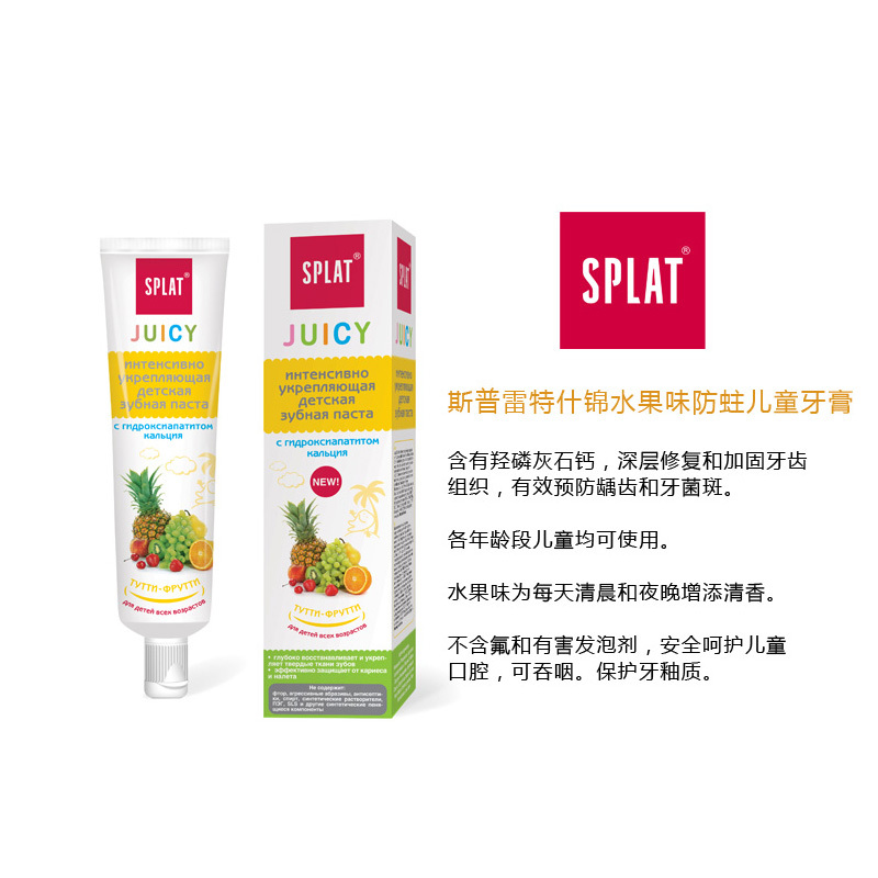 斯普雷特什锦水果防蛀儿童牙膏(0-99岁)