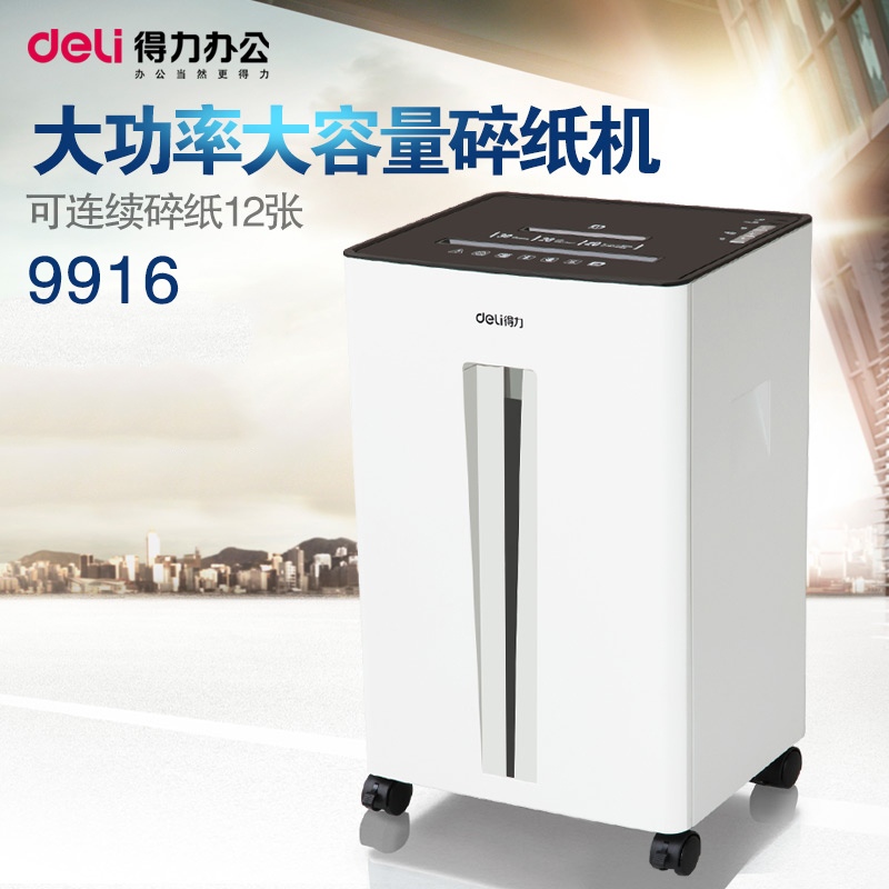 得力(deli) 9916 碎纸机 大型商务办公白色多功能碎纸机