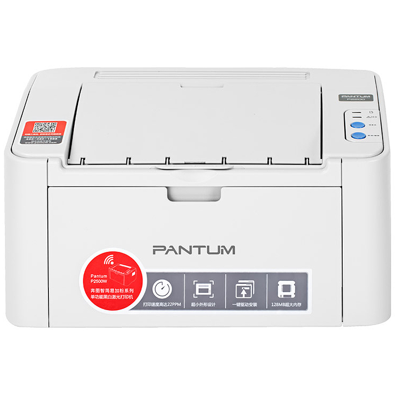 奔图（PANTUM）P2206NW 小型黑白激光无线WIFI/有线打印机 家用办公打印机 奔图（PANTUM）