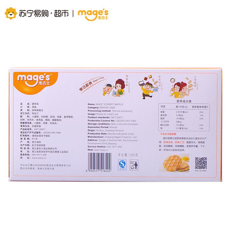 麦吉士mage’s原味脆华夫盒装105g黄油脆薄饼干休闲午茶鸡蛋煎饼代餐零食品图片
