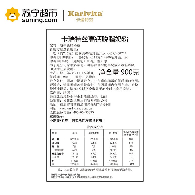 卡瑞特兹 高钙脱脂奶粉900g 新西兰进口