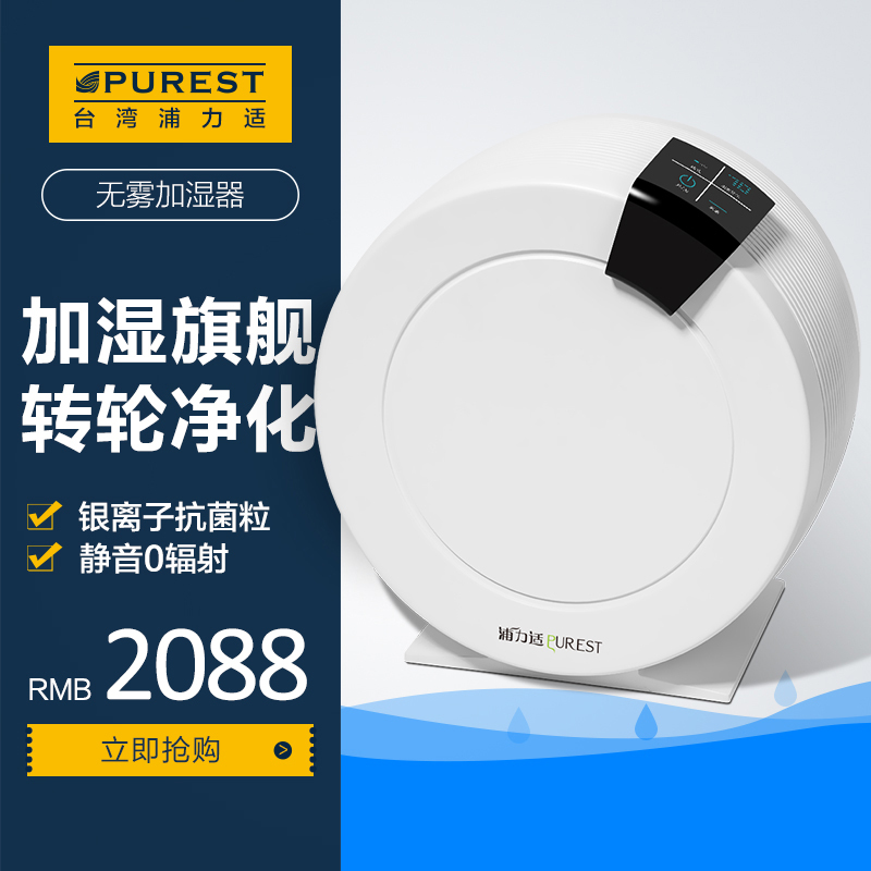 浦力适加湿器3430嘟嘟 家用大容量 办公室空气加湿器 香薰静音