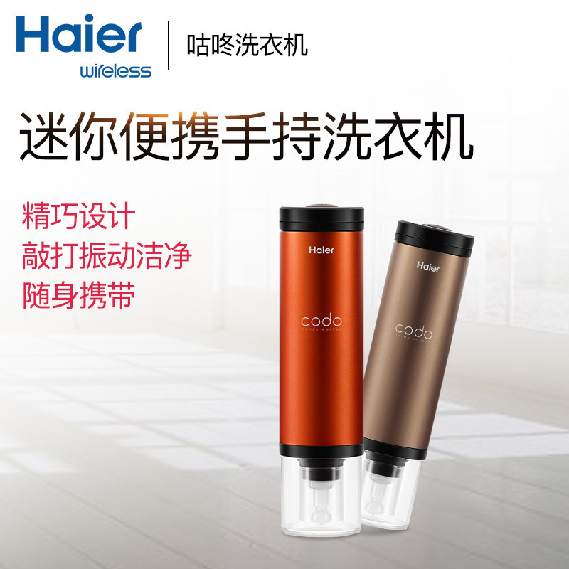 Haier/海尔咕咚手持迷你洗衣机MXG1 智能 创意 家居 礼品 活力橙