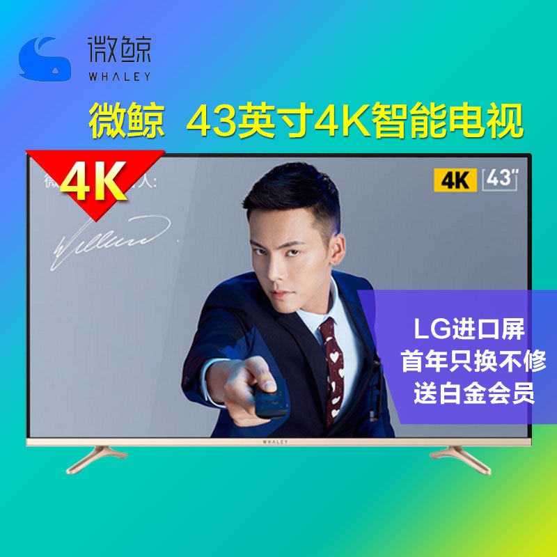 微鲸(WHALEY)43K1 43英寸4K超高清网络智能互联网液晶平板电视