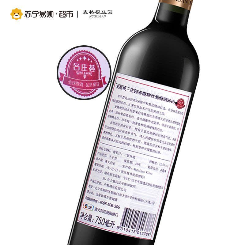 麦格根庄园 赤霞珠红葡萄酒 750ml 单支装图片