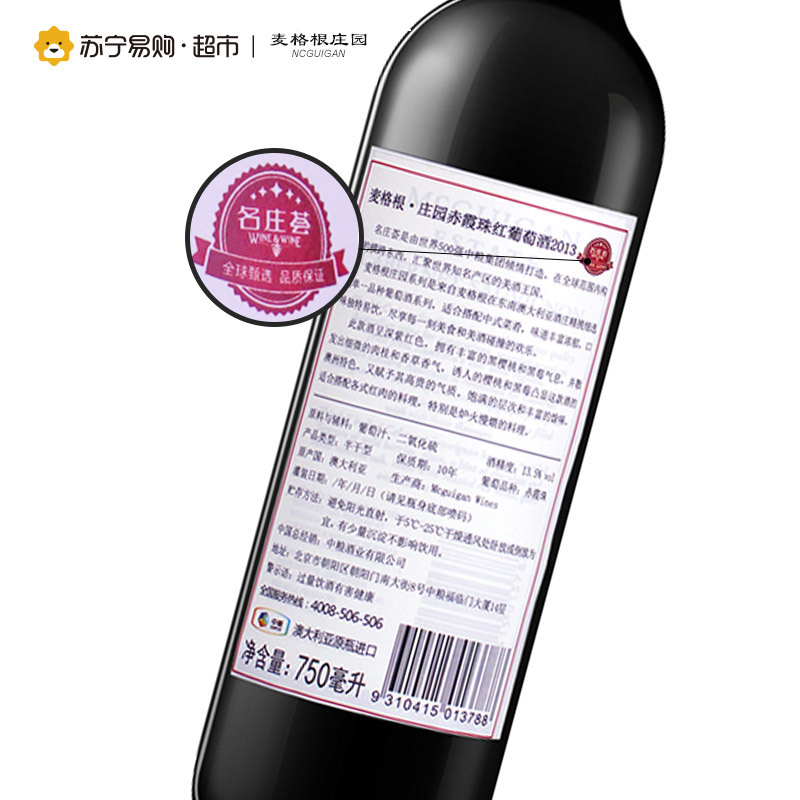 麦格根庄园 西拉红葡萄酒 750ml 单支装