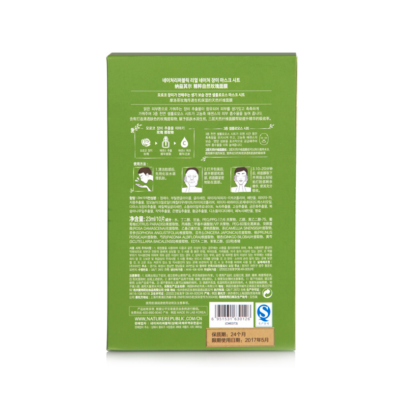 Nature Republic 纳益其尔精粹自然玫瑰面膜 23ml*10片