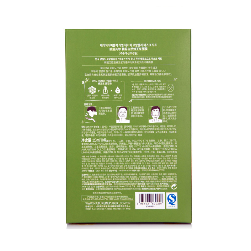 Nature Republic 纳益其尔精粹自然蜂王浆面膜23ml*10片