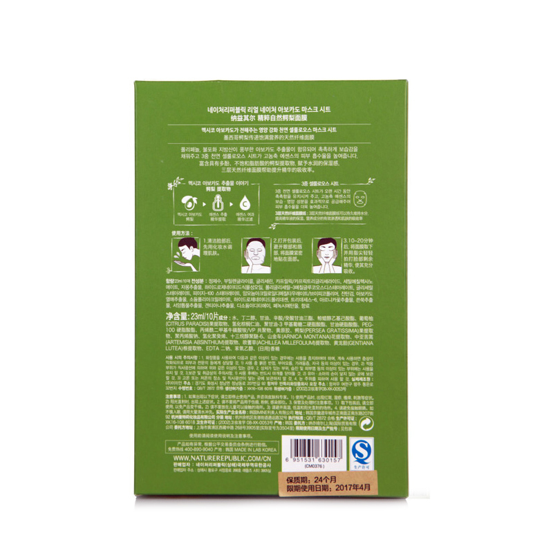 Nature Republic 纳益其尔精粹自然鳄梨面膜 23ml*10片