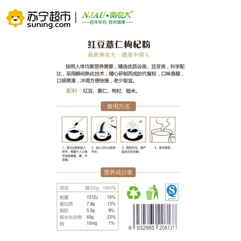 [苏宁超市]买2送1 南农大 红豆薏仁枸杞粉精装 五谷代餐粉 600g