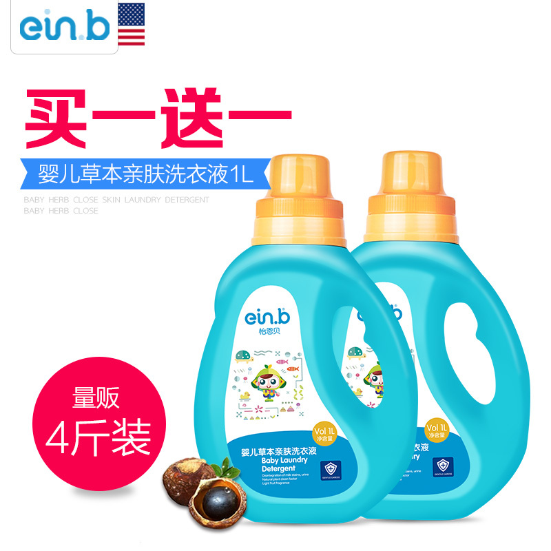 怡恩贝婴儿草本亲肤洗衣液1L*2瓶