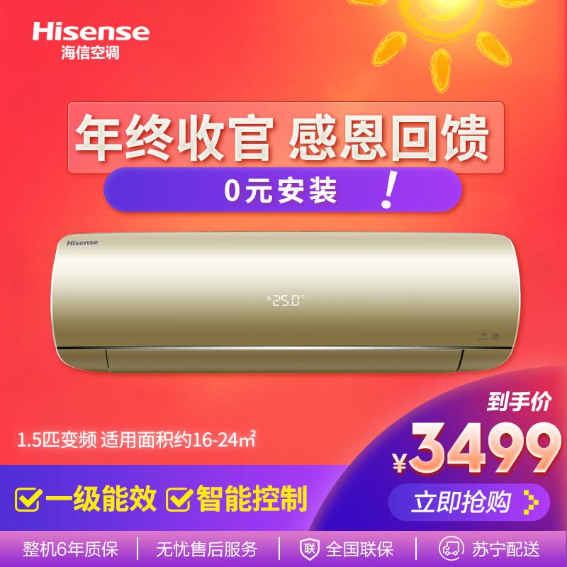 海信(Hisense) 1.5匹 变频 KFR-35GW/EF18A1(1P41) 1级能效 智能 冷暖 挂机空调图片