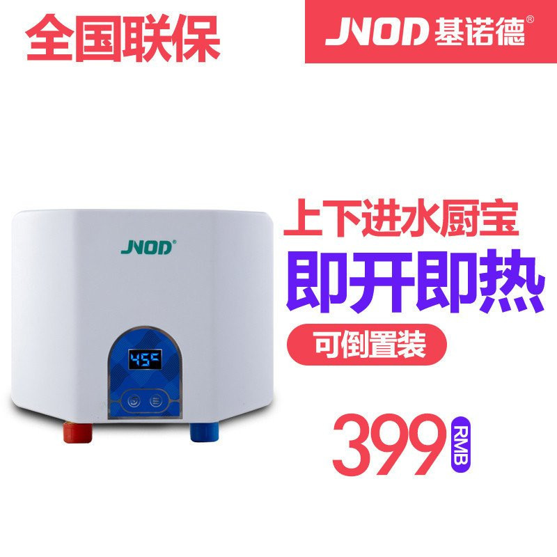 基诺德(JNOD) 小厨宝即热式 变频恒温 上下口进水 XFJ-60KH 6000W