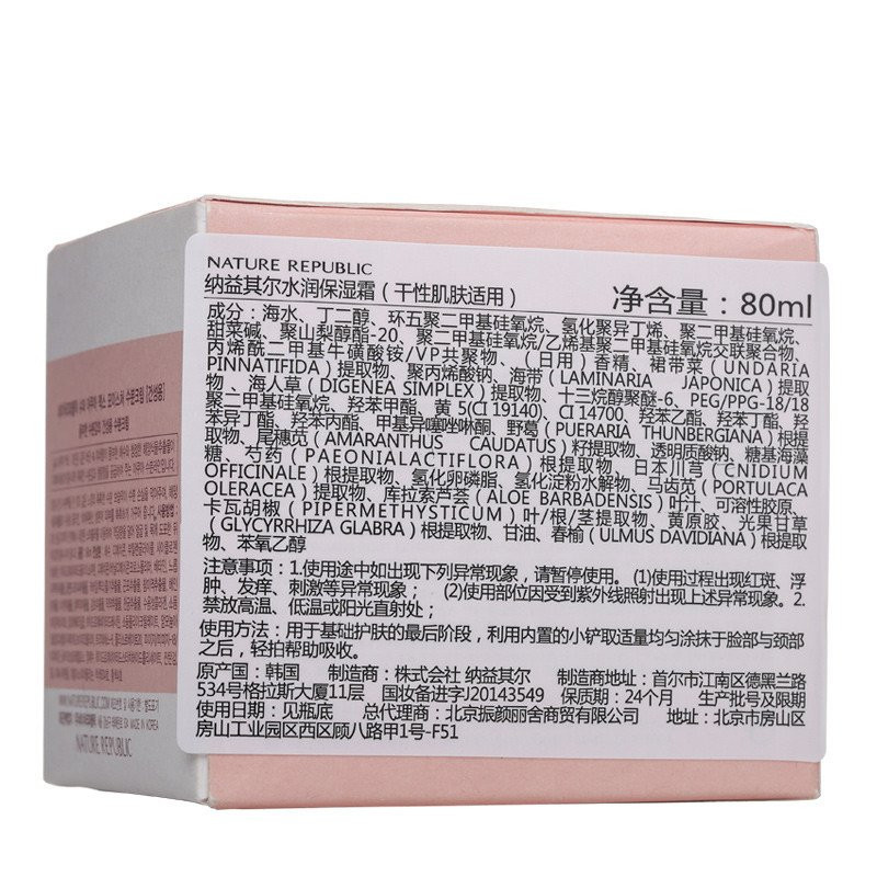 Nature Republic 纳益其尔水润保湿霜(干性肌肤适用)80ml