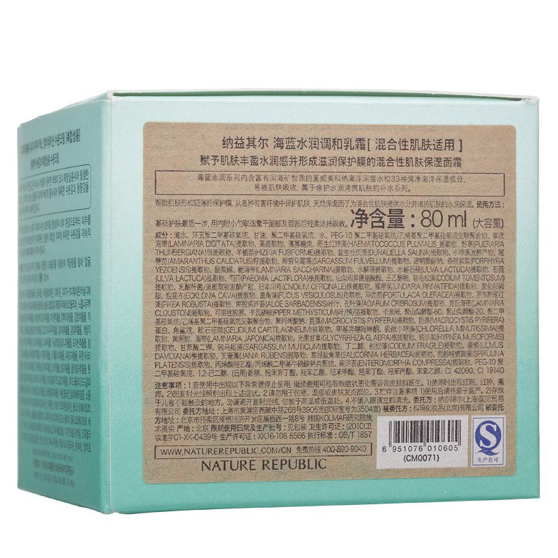 Nature Republic 纳益其尔海蓝水润调和乳霜(混合性肌肤适用) 80ml