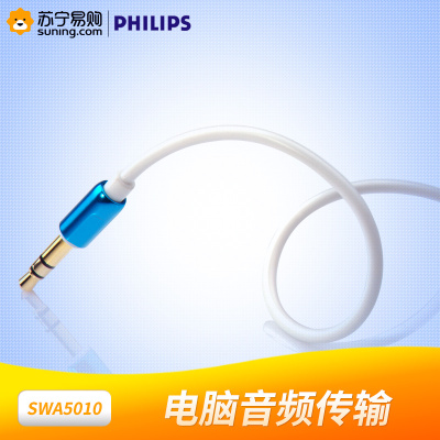 Philips/飞利浦 SWA5010B/93-1.5 aux音频线 车用 3.5mm车载音响线 音箱线