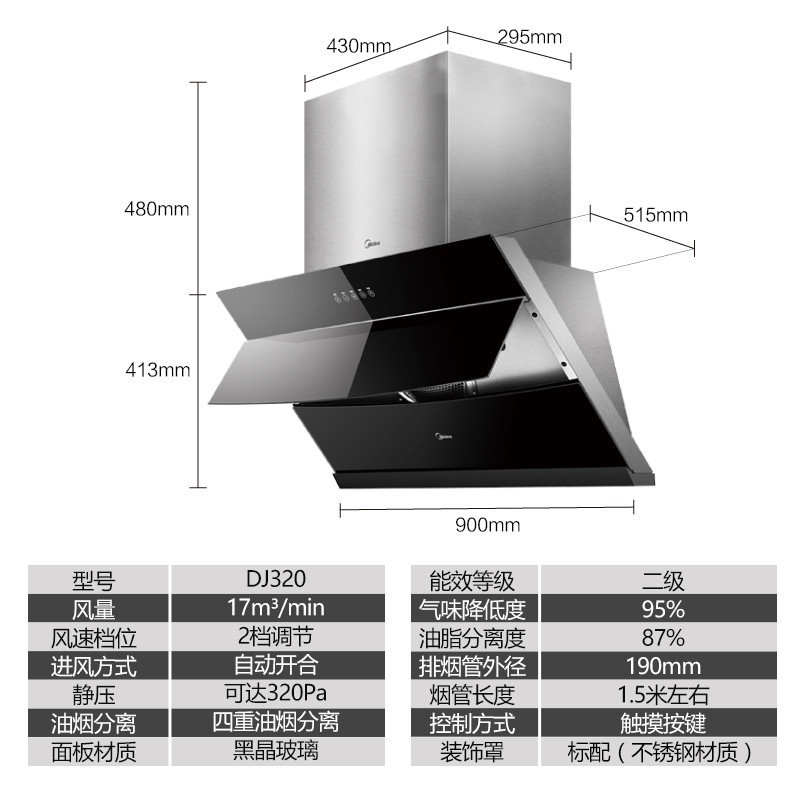 美的(Midea)侧吸式抽油烟机 17立方大吸力 自动开合大屏拢烟 大尺寸黑晶面板 CXW-200-DJ320