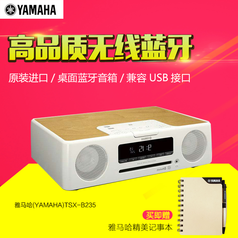 雅马哈(YAMAHA)一体台式音响TSX-B235高清大图