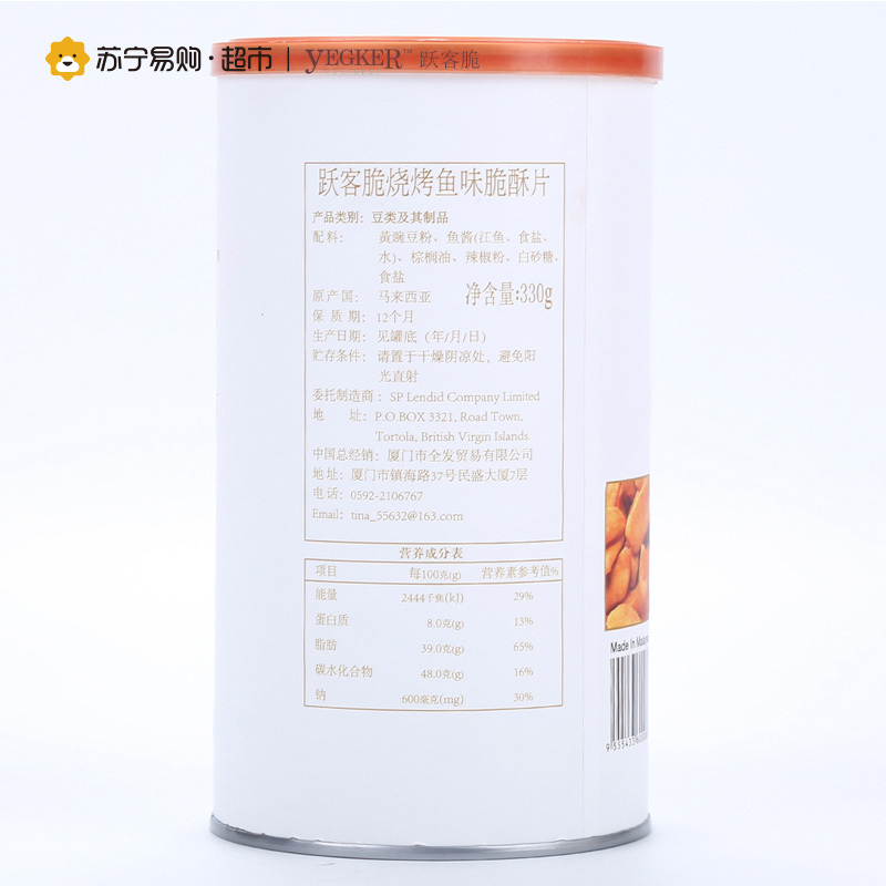 马来西亚进口 跃客脆(烧烤鱼味)脆酥片 330g