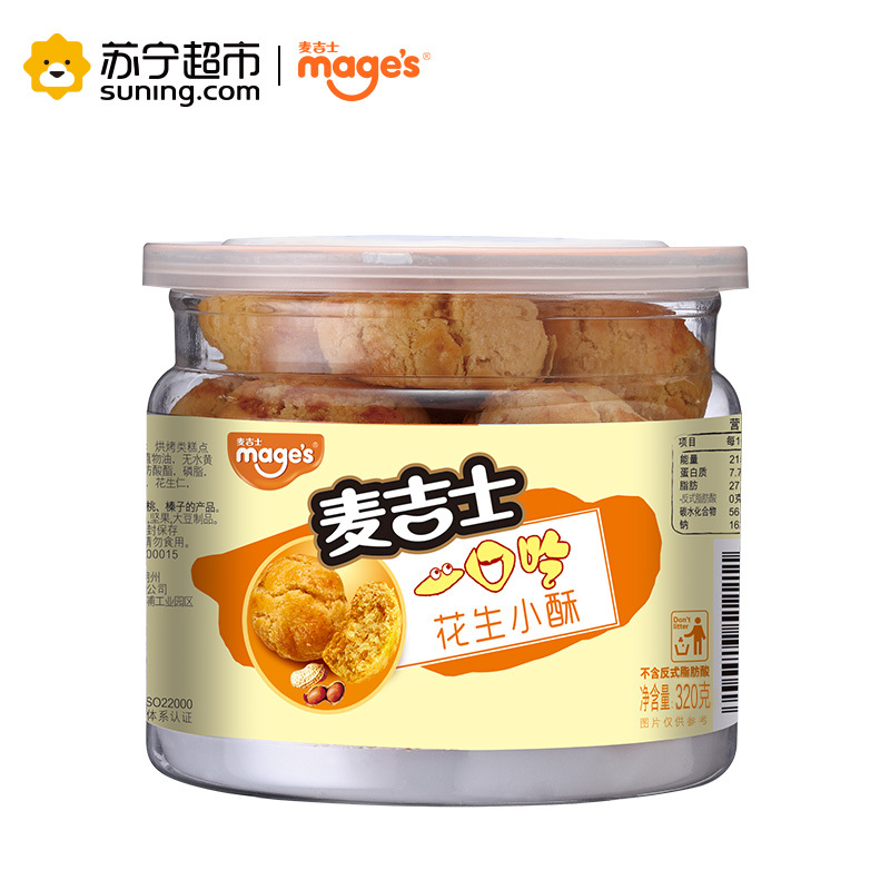 麦吉士mage’s花生味小酥罐装320g糕点一口酥类零食品坚果饼干糕点