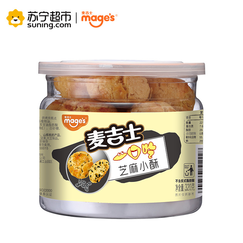 麦吉士mage’s芝麻味小酥罐装320g糕点一口酥类零食品坚果饼干糕点