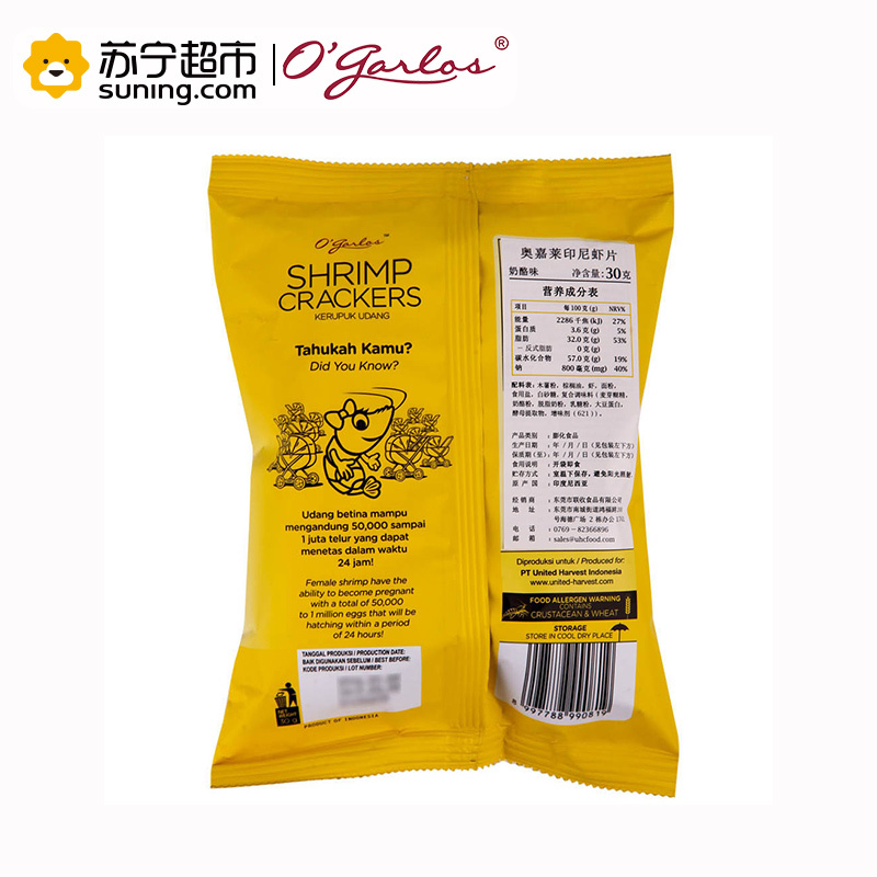 O’garlos奥嘉莱虾片奶酪味 30g/包 印尼进口进口膨化休闲零食 进口虾片 虾含量丰富 酥脆美味 其他零食