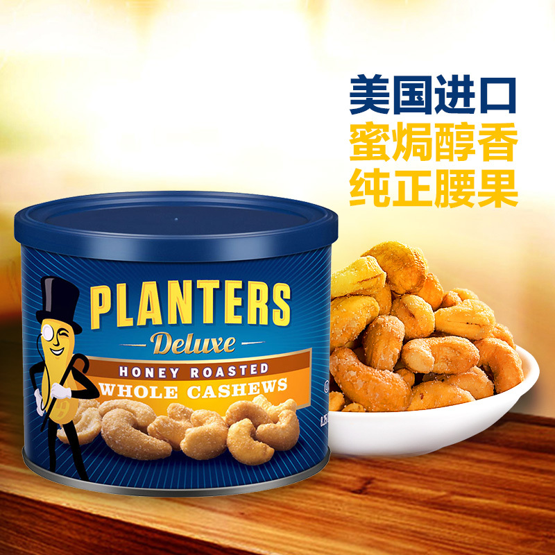 美国进口 绅士牌(Planters)精选蜜焗腰果233g 进口坚果 休闲零食