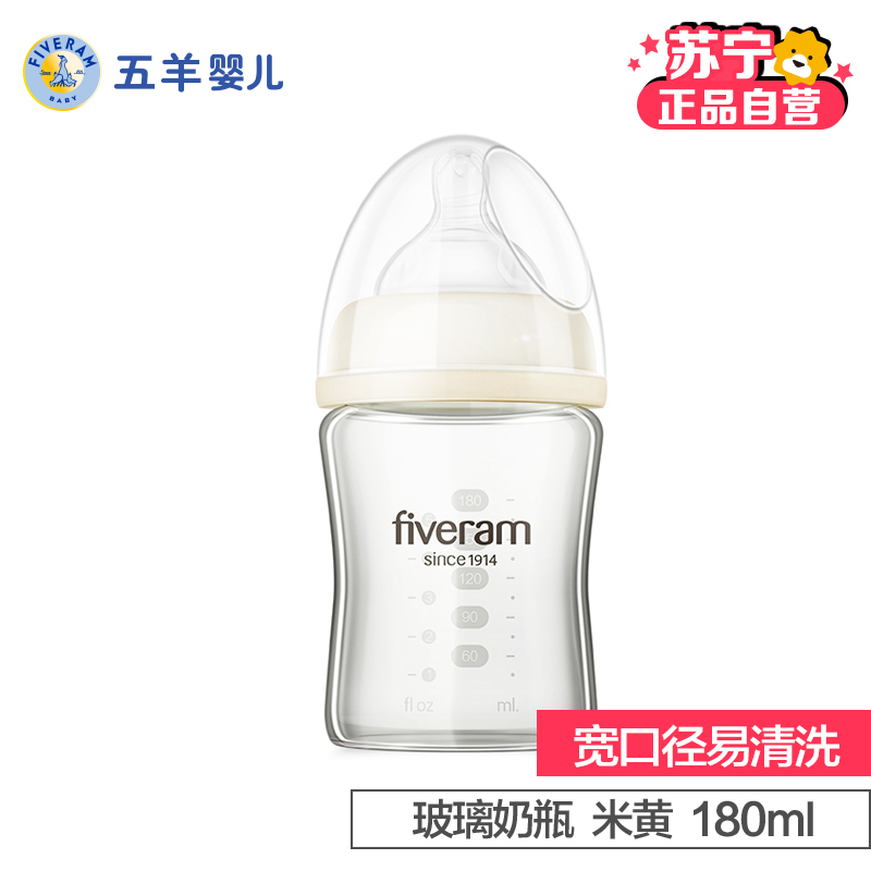 五羊(fiveram)孩子宝晶钻玻璃宽口径奶瓶180ml 米黄[苏宁自营]