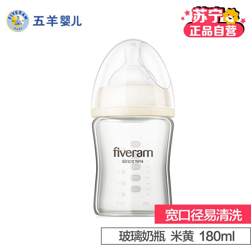 五羊(fiveram)孩子宝晶钻玻璃宽口径奶瓶180ml 米黄[苏宁自营]图片