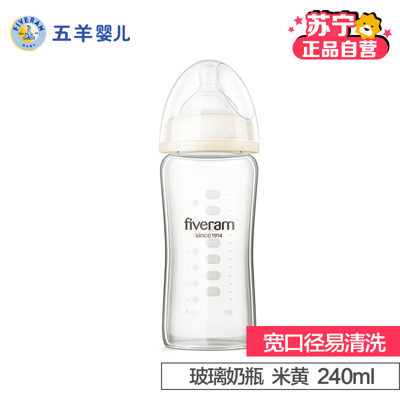 五羊孩子宝晶钻玻璃宽口径奶瓶240ml