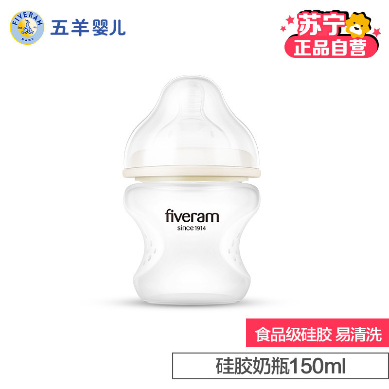 五羊 孩子宝原生硅胶宽口径奶瓶150ml