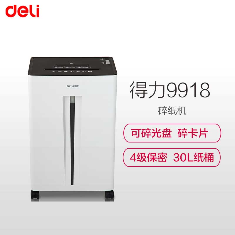 得力(deli) 9918碎纸机 连续碎纸20分钟 一次可碎20张 可碎光盘 卡片