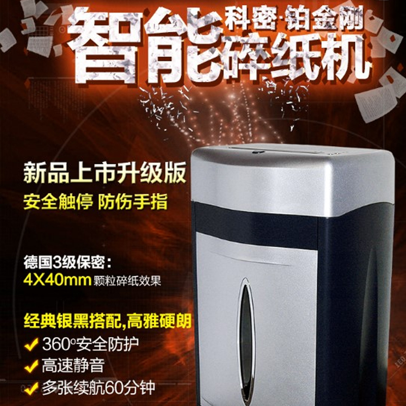 科密(COMET)黑金刚 多功能碎纸机 德国3级保密高清大图